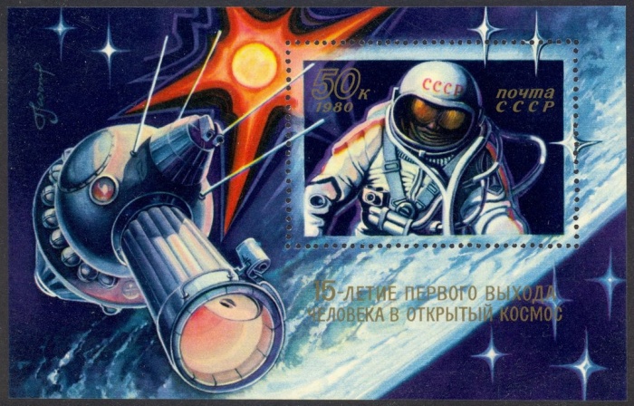 (1980-033) Блок СССР &quot;А.А. Леонов&quot;    15 лет первого выхода человека в открытый космос III Θ